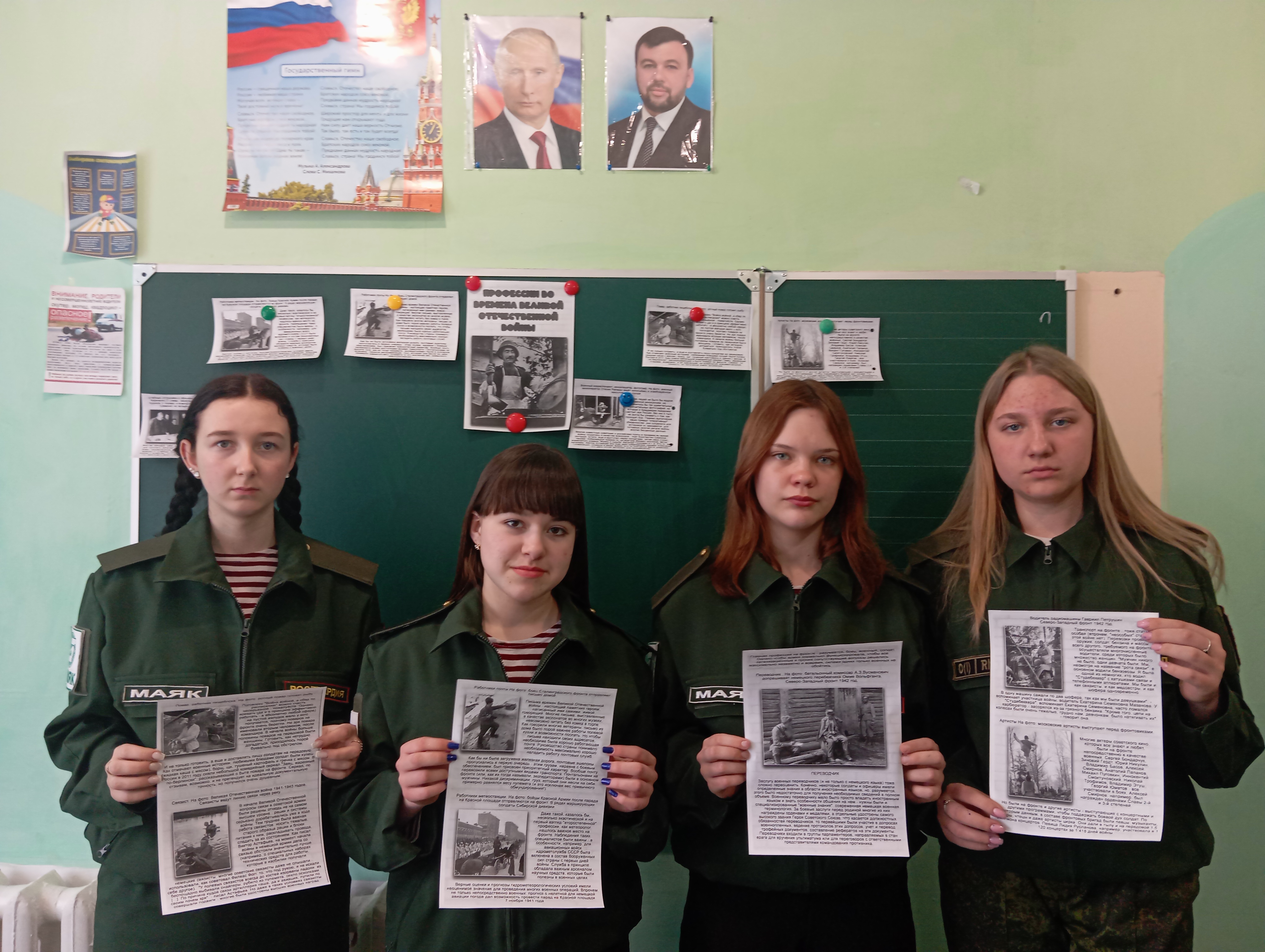 «Профессии во времена Великой Отечественной войны»..