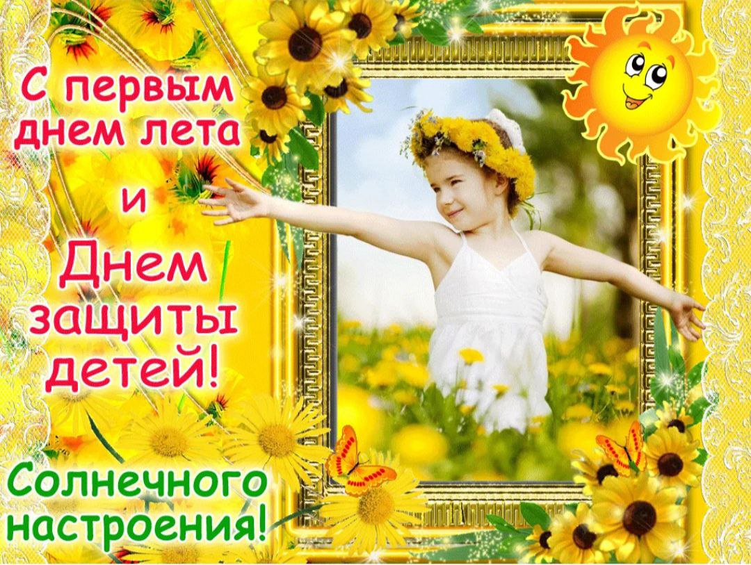 День защиты детей..