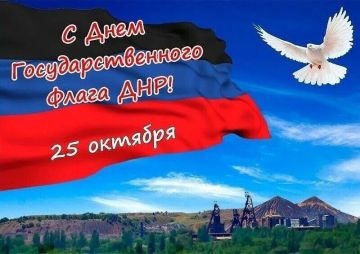 День Государственного флага Донецкой Народной Республики.