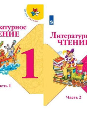 Литературное чтение